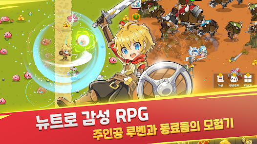 루벤의 대모험 : 뉴트로 감성 RPG